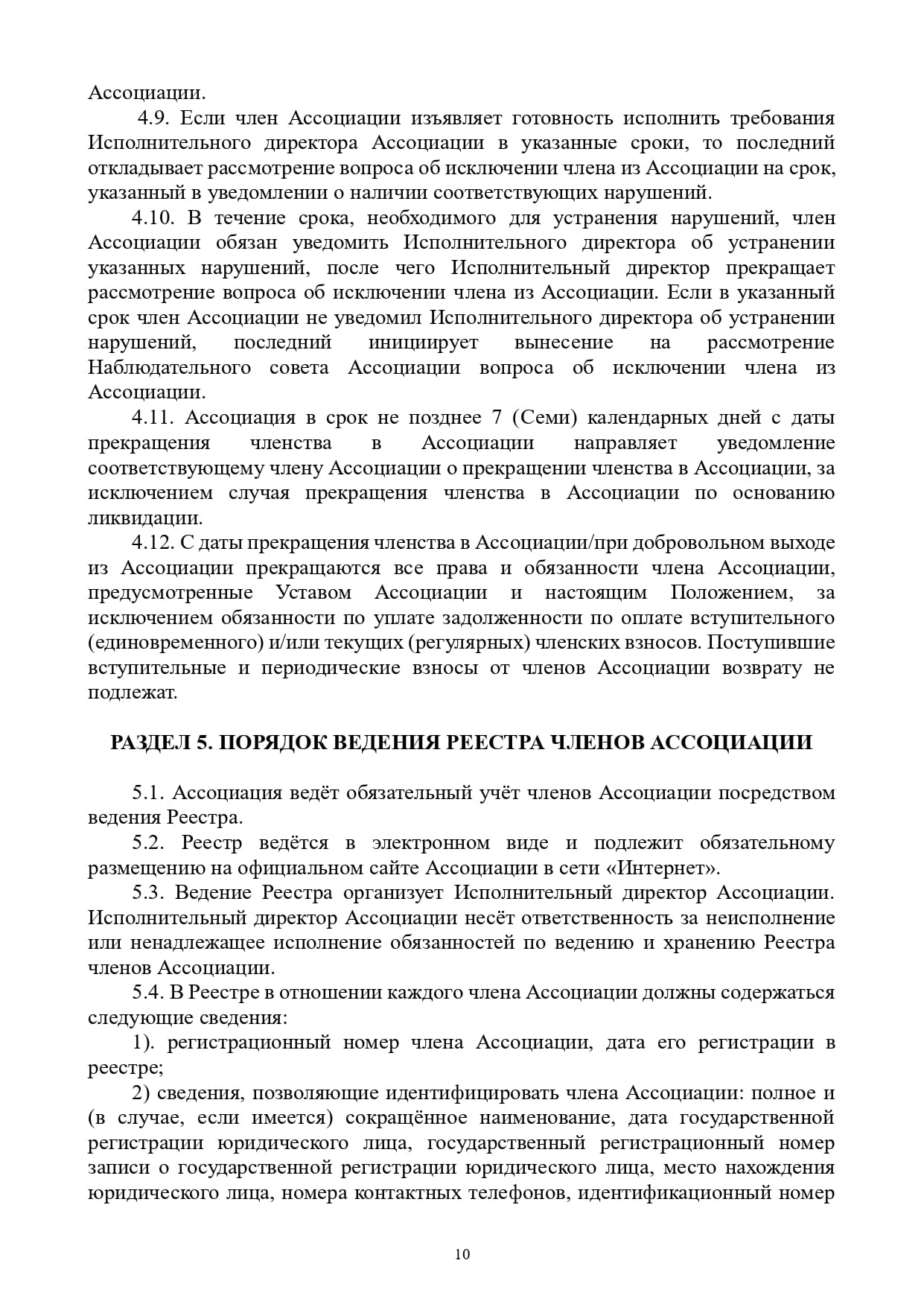 Приложение № 1. Устав Ассоциации РАТ Ассоциации развития аддитивных  технологий | Документация AATD