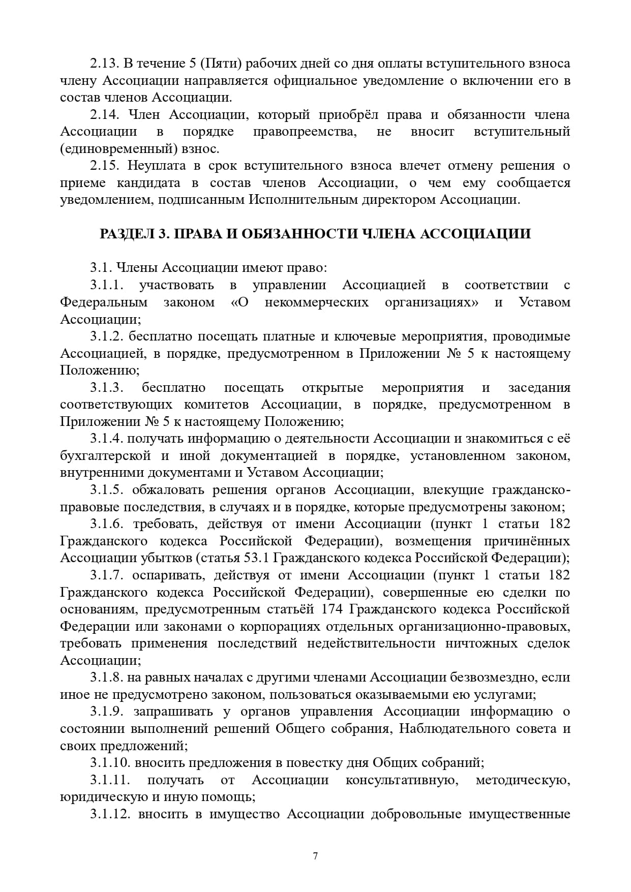 Приложение № 1. Устав Ассоциации РАТ Ассоциации развития аддитивных  технологий | Документация AATD