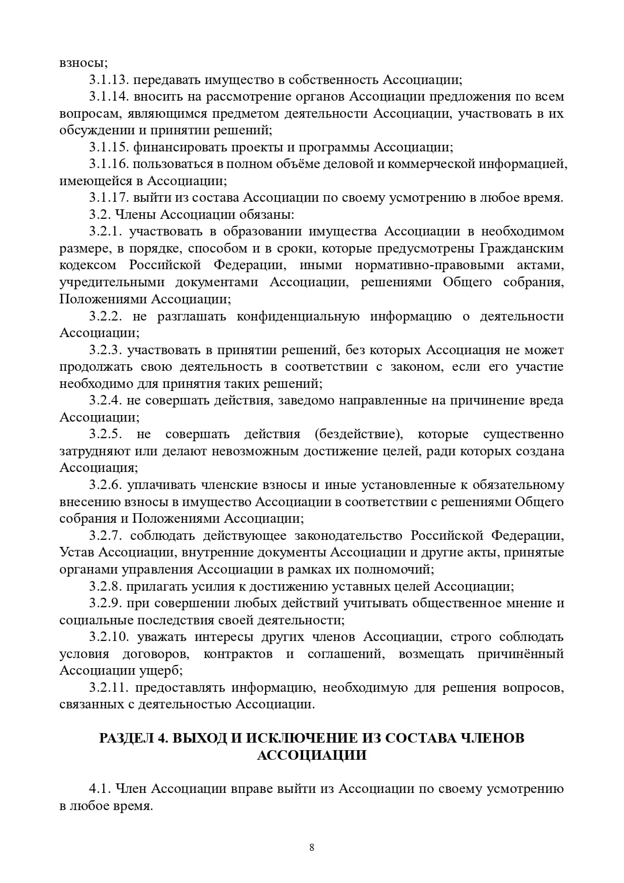 Приложение № 1. Устав Ассоциации РАТ Ассоциации развития аддитивных  технологий | Документация AATD