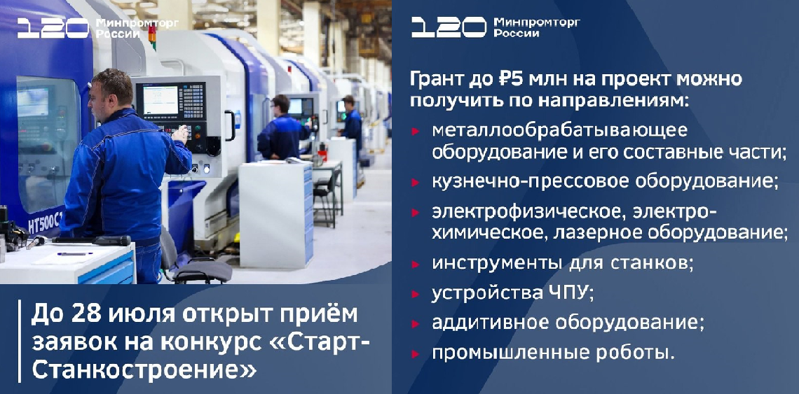 Открыт приём заявок на конкурс «Старт-Станкостроение»