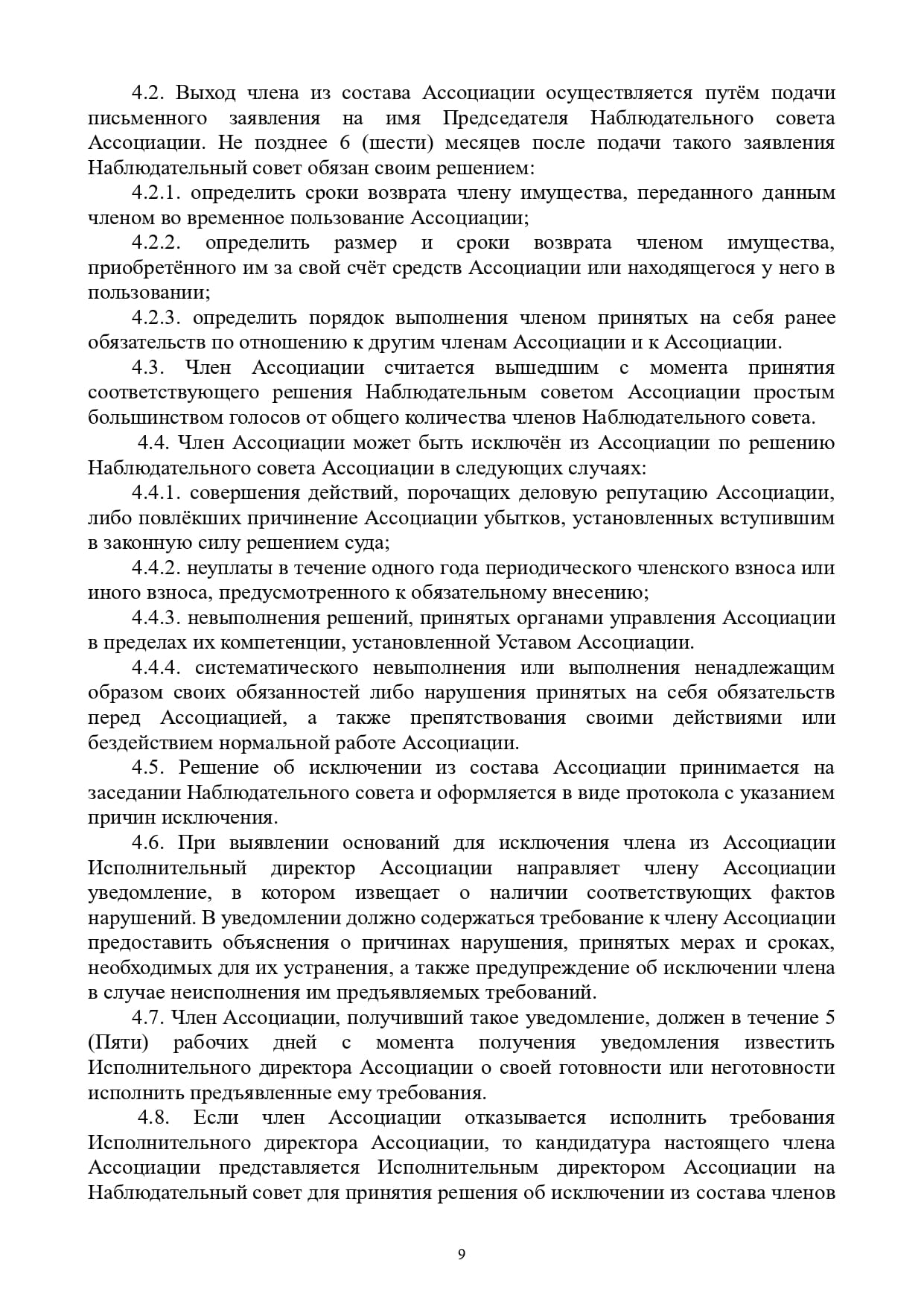 Приложение № 1. Устав Ассоциации РАТ Ассоциации развития аддитивных  технологий | Документация AATD