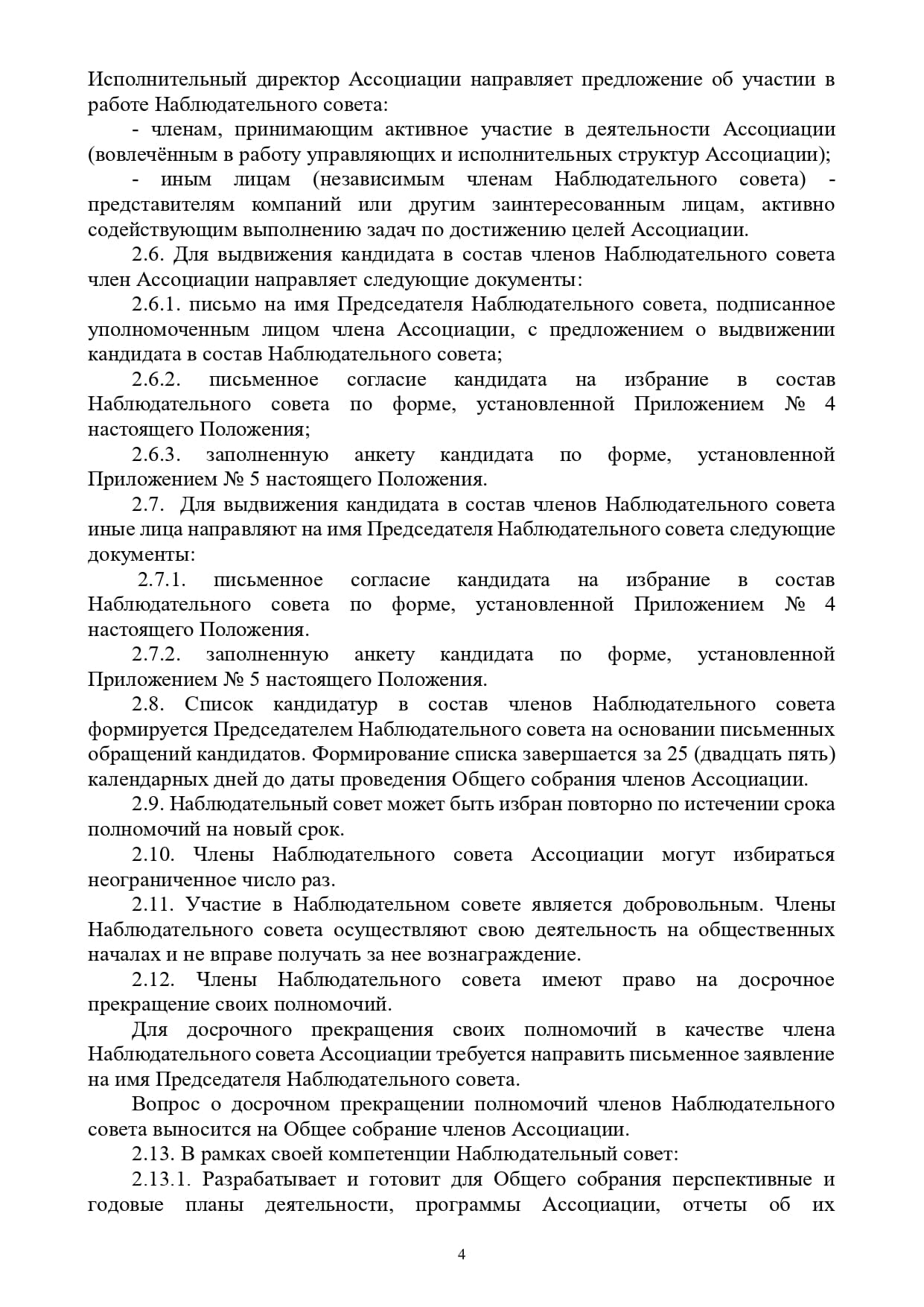 Приложение № 1. Устав Ассоциации РАТ Ассоциации развития аддитивных  технологий | Документация AATD