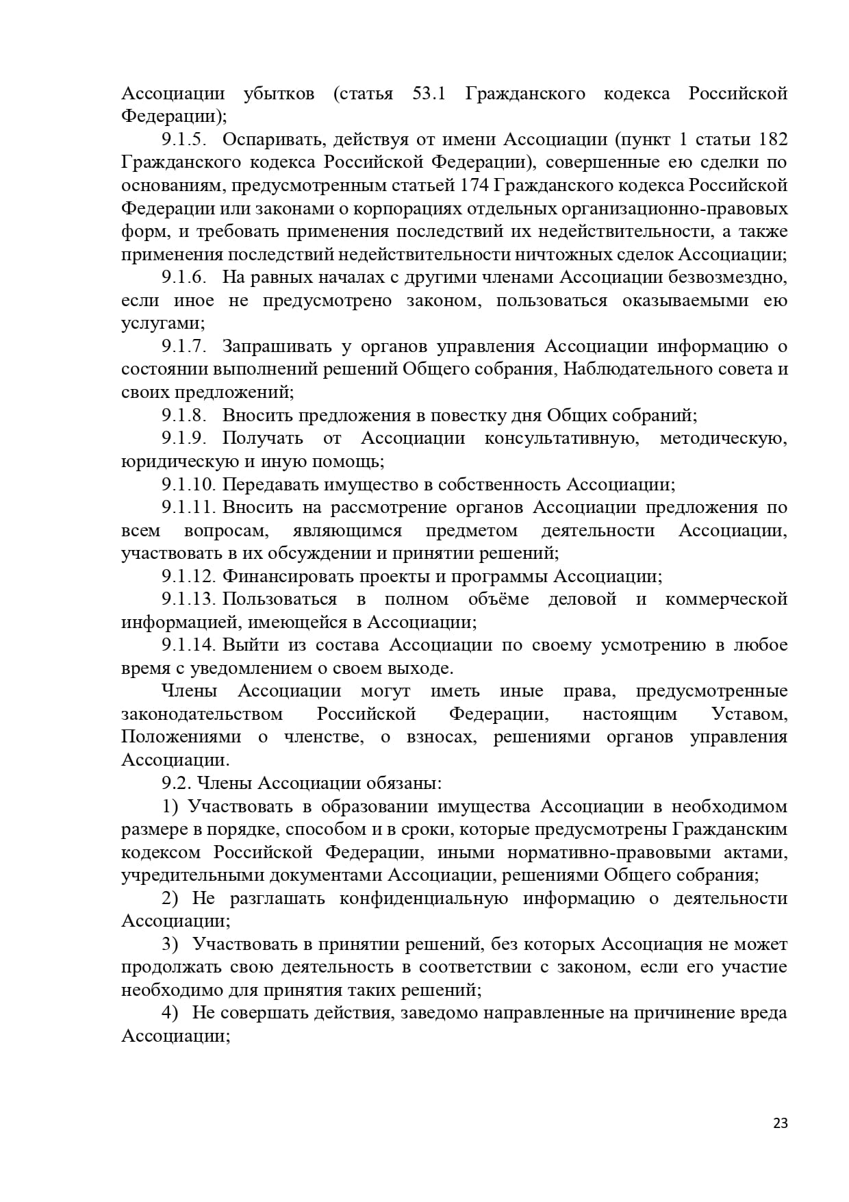 Приложение № 1. Устав Ассоциации РАТ Ассоциации развития аддитивных  технологий | Документация AATD