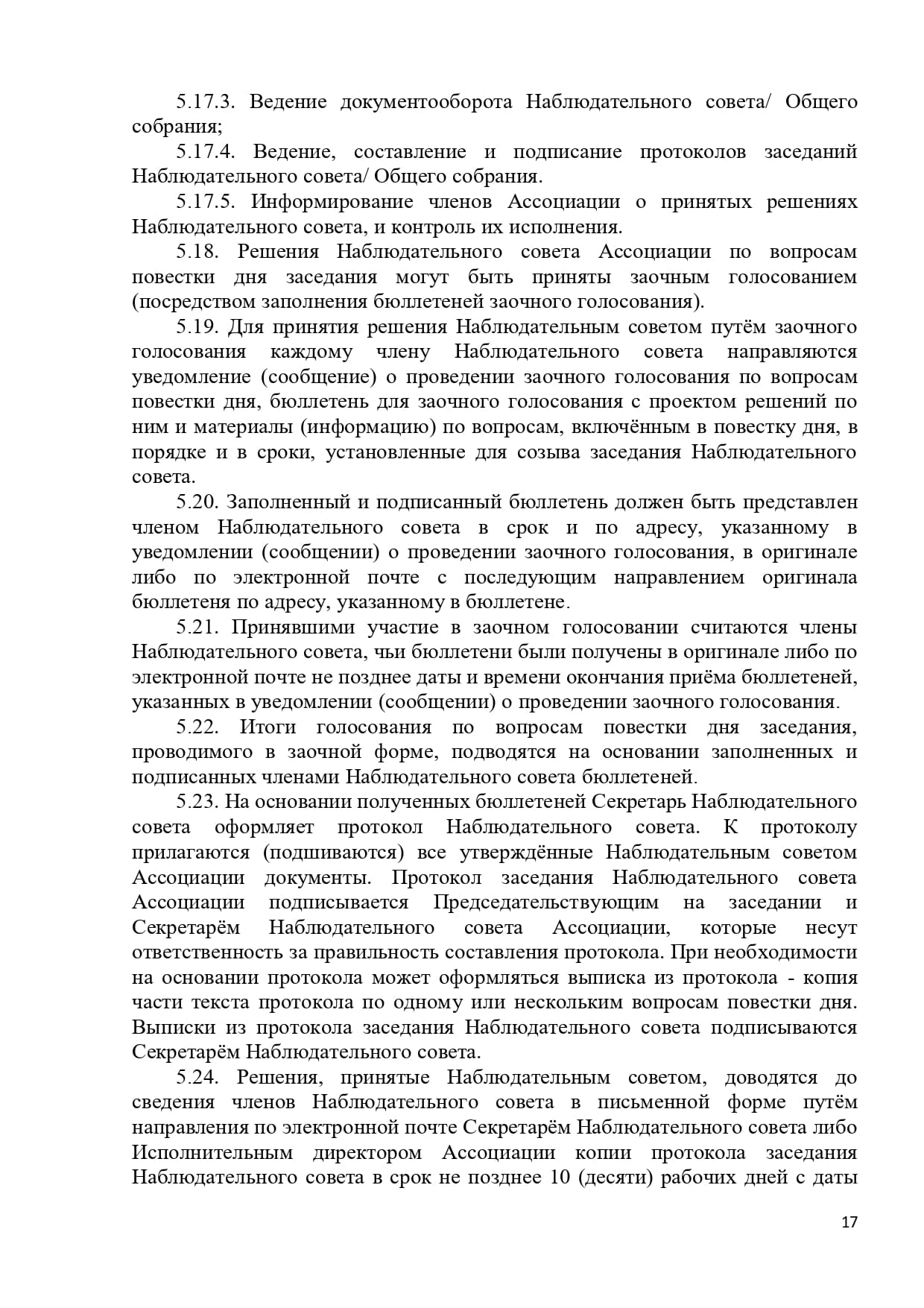 Приложение № 1. Устав Ассоциации РАТ Ассоциации развития аддитивных  технологий | Документация AATD